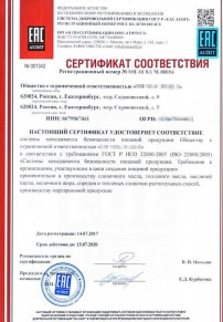 Сертификация капусты Сургуте Разработка и сертификация системы ХАССП